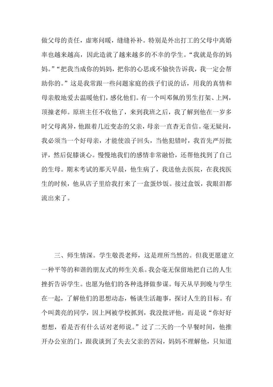 严师 慈母 挚友 教师论文.doc_第2页