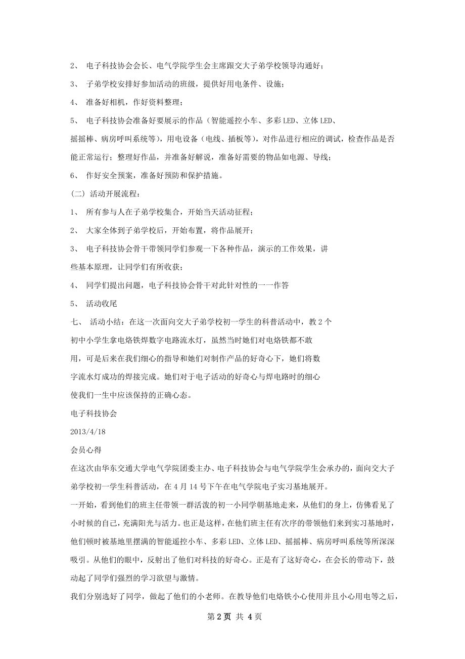 科普活动总结.docx_第2页