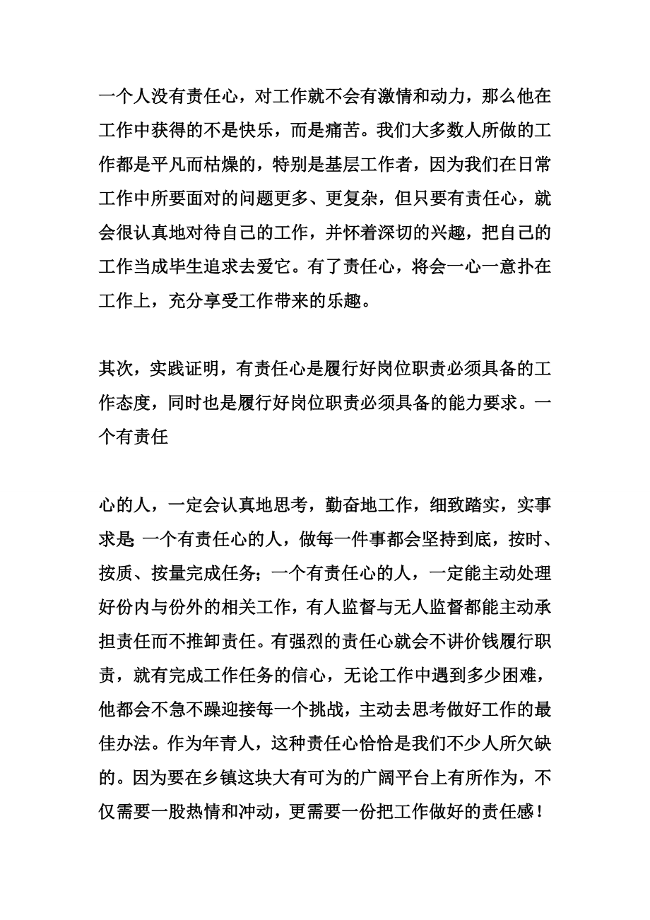 责任心不强,整改措施.doc_第2页