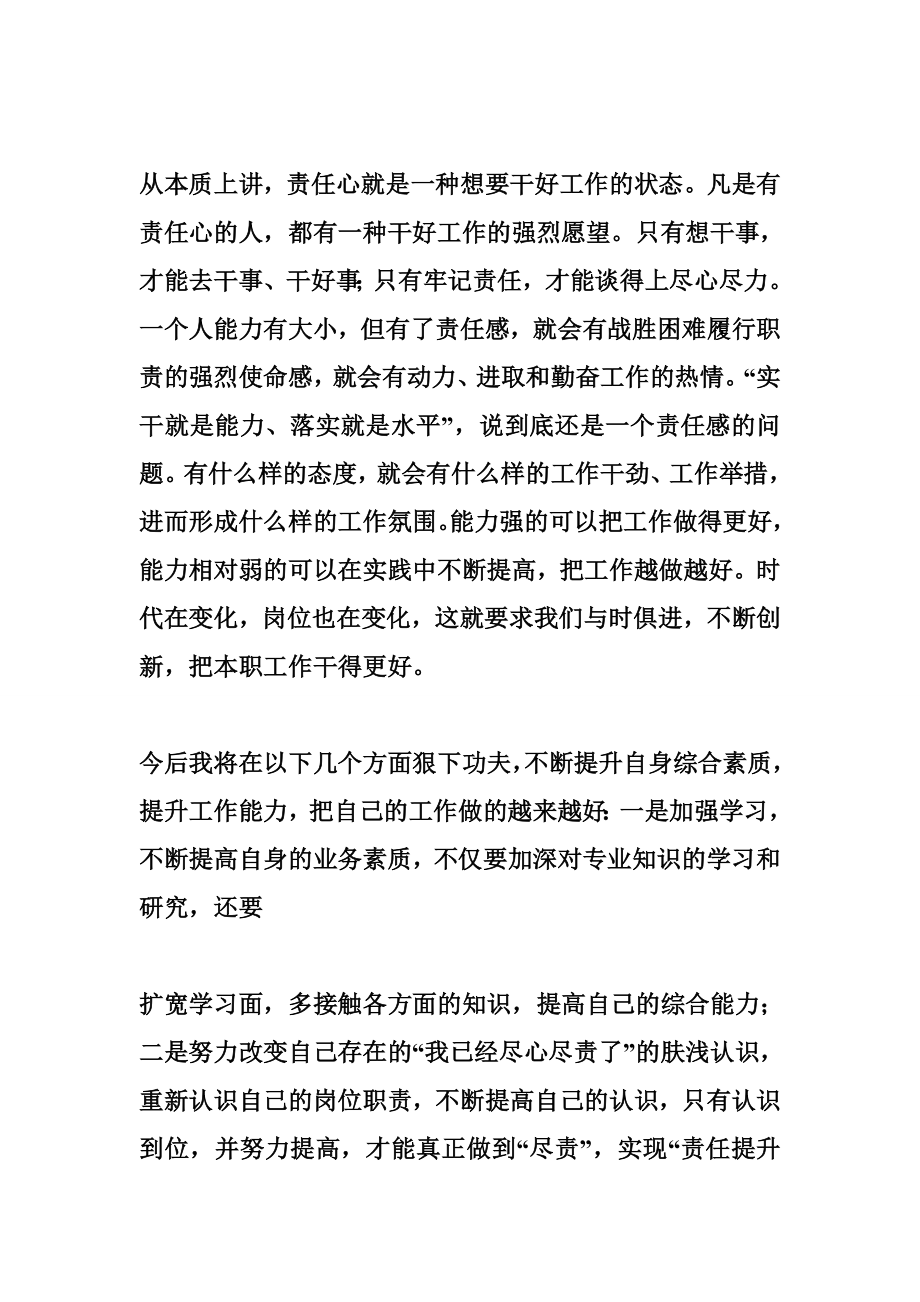 责任心不强,整改措施.doc_第3页