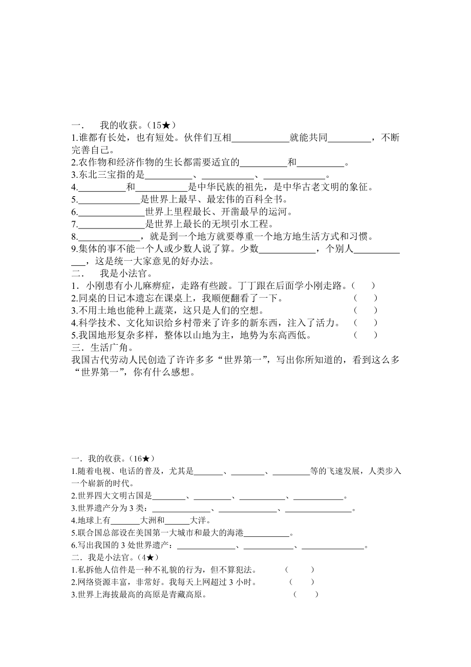 新课标教科版小学品德与社会（三――六）级上册期末试题.doc_第2页