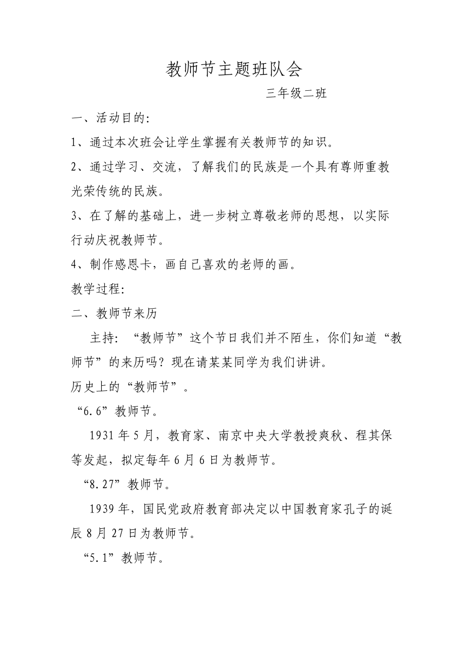 教师节主题班会.doc_第1页