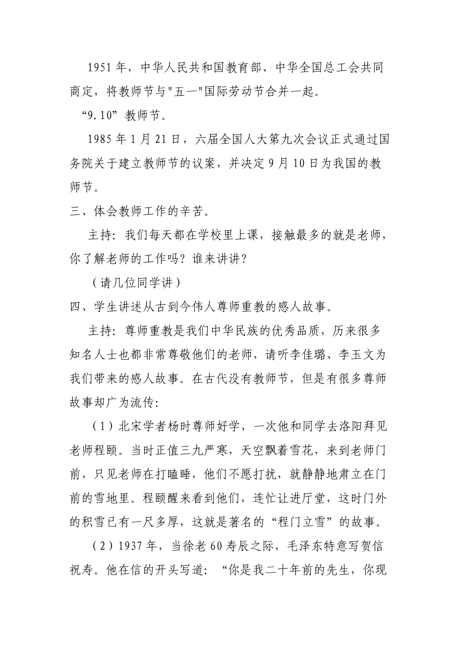 教师节主题班会.doc_第2页