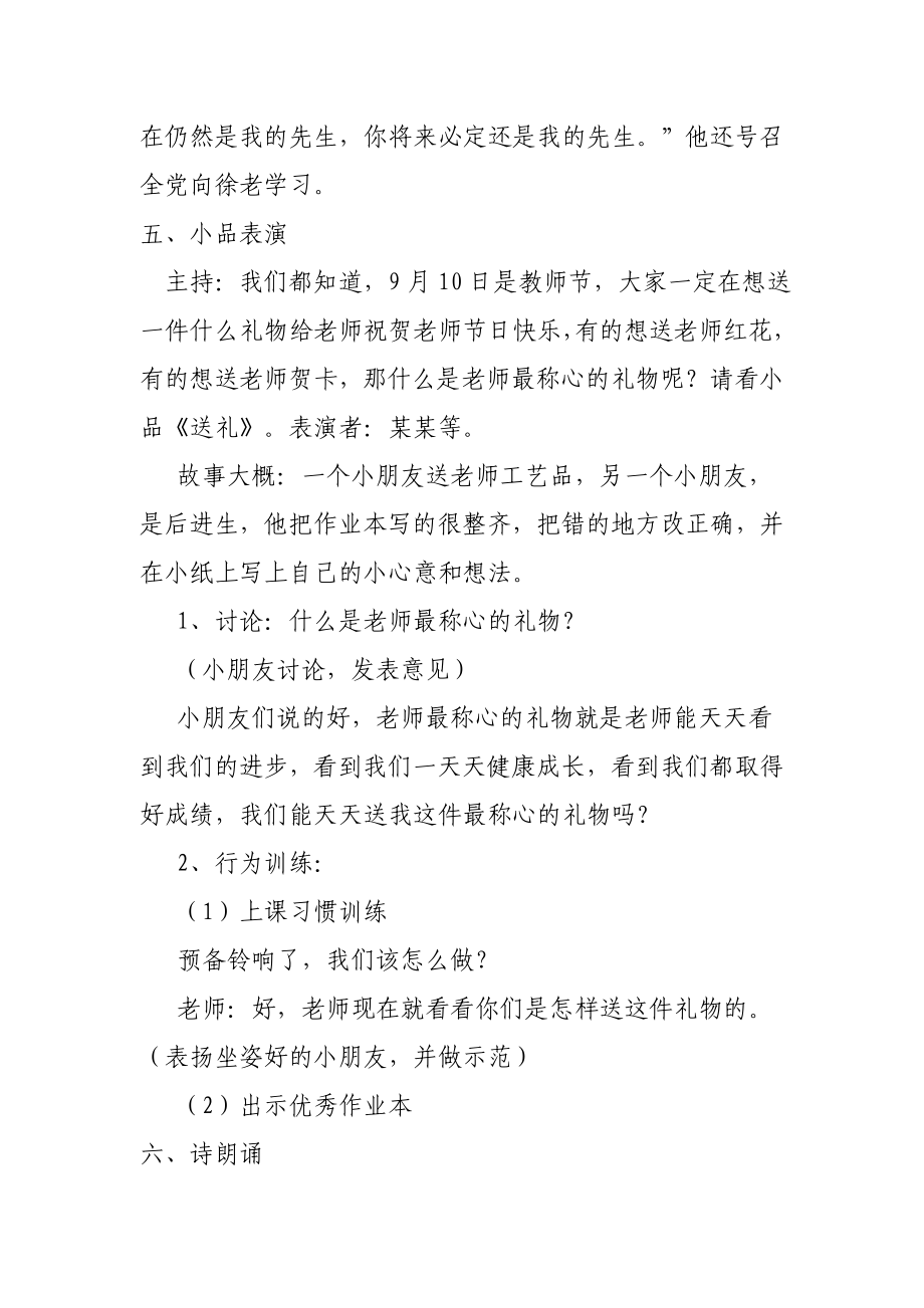 教师节主题班会.doc_第3页