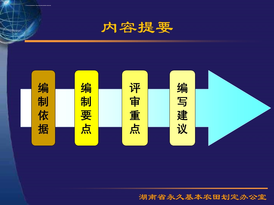 土地复垦方案编制要点、评审要点讲义ppt课件.ppt_第2页