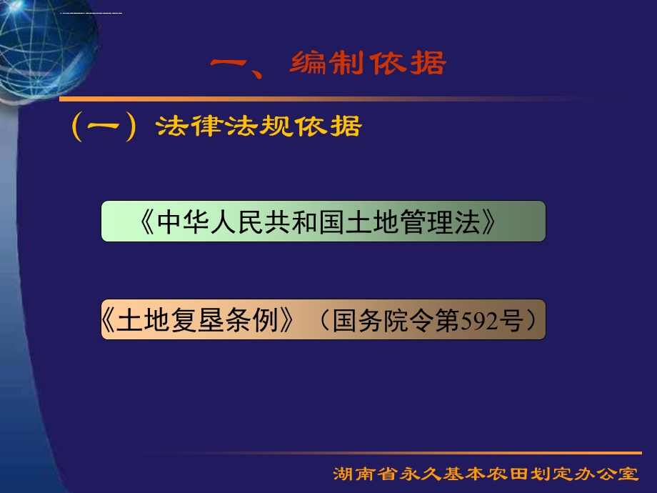 土地复垦方案编制要点、评审要点讲义ppt课件.ppt_第3页