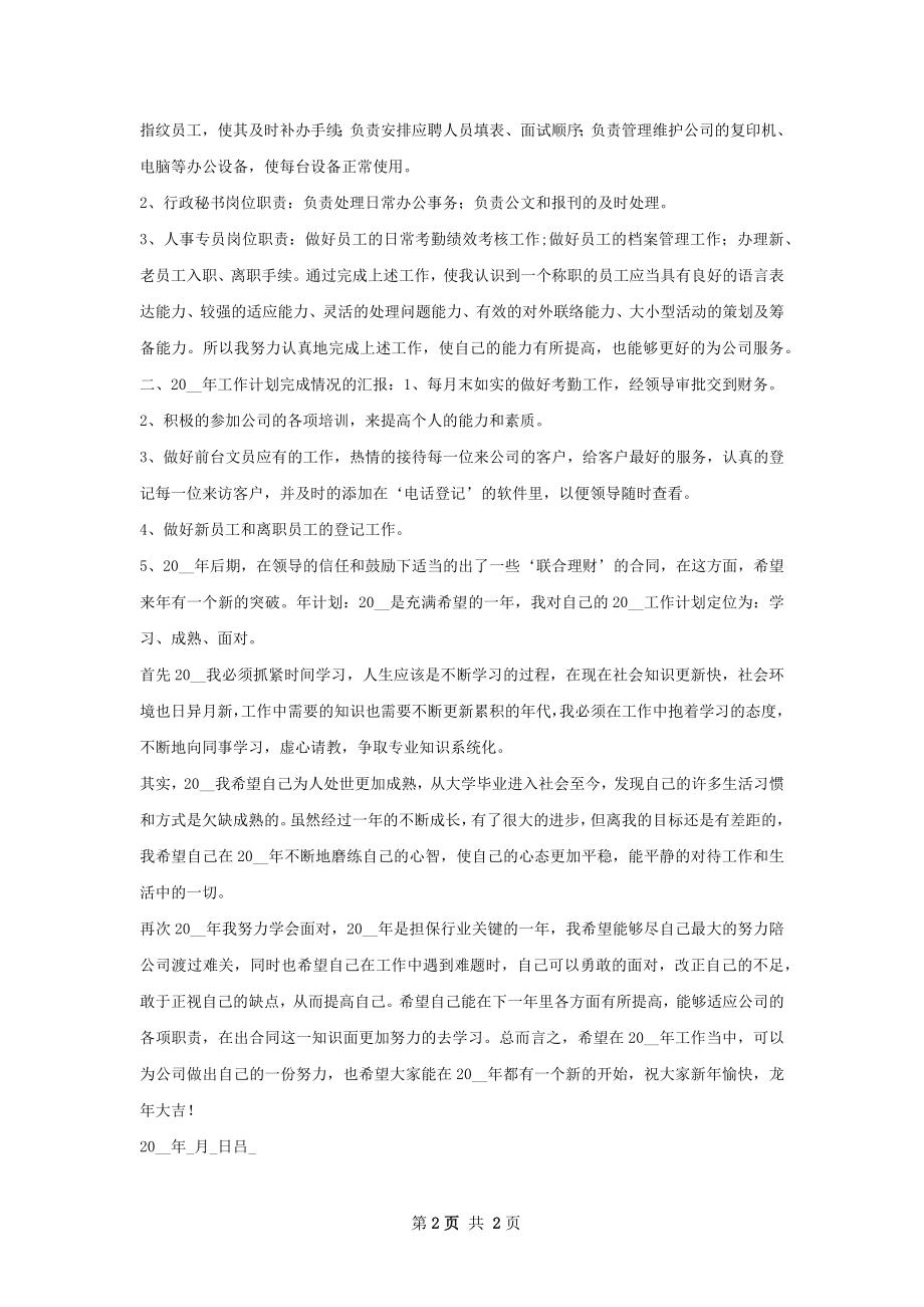 总结年计划.docx_第2页