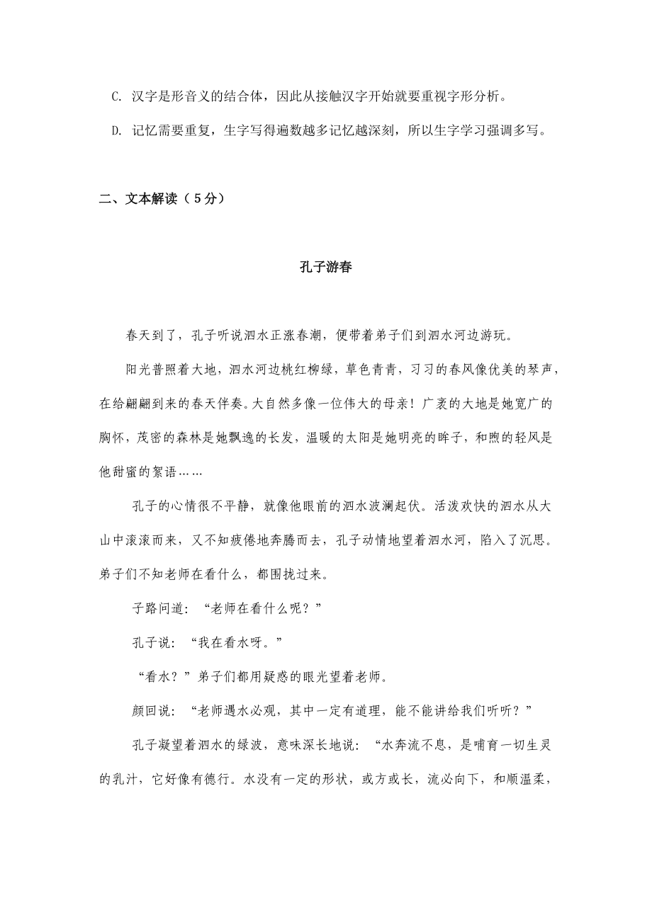 济南市小学语文教师基本功比赛试题.doc_第3页