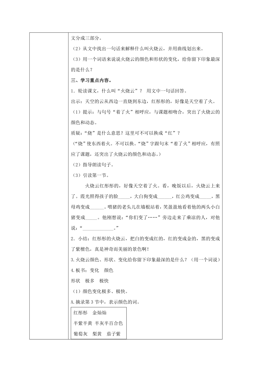 五级语文下册 火烧云 1教案 沪教版.doc_第2页