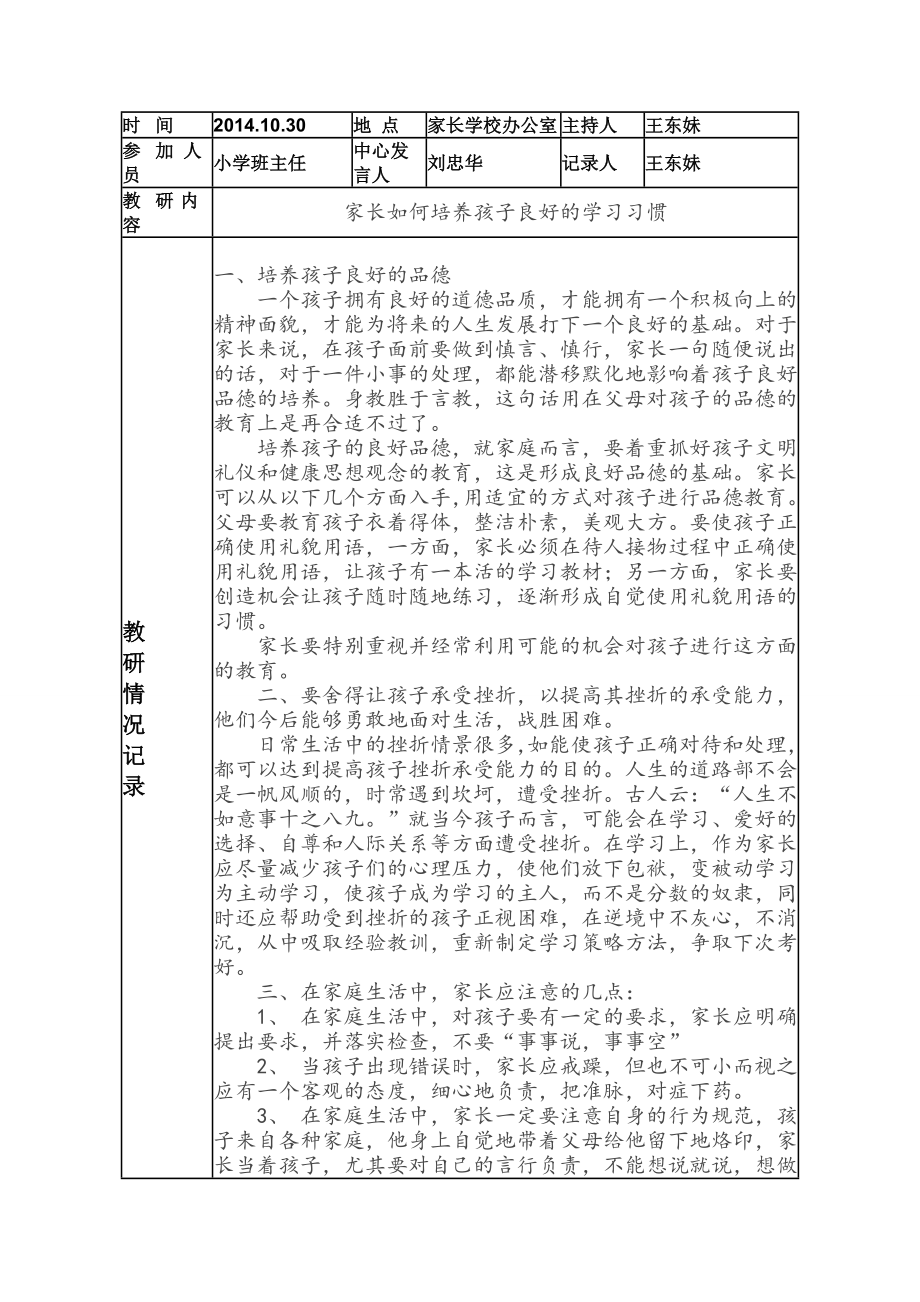 家长学校教研活动记录表.doc_第3页