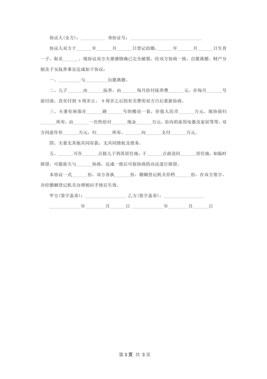 有房产女方离婚协议（律师精选2篇）.docx_第3页