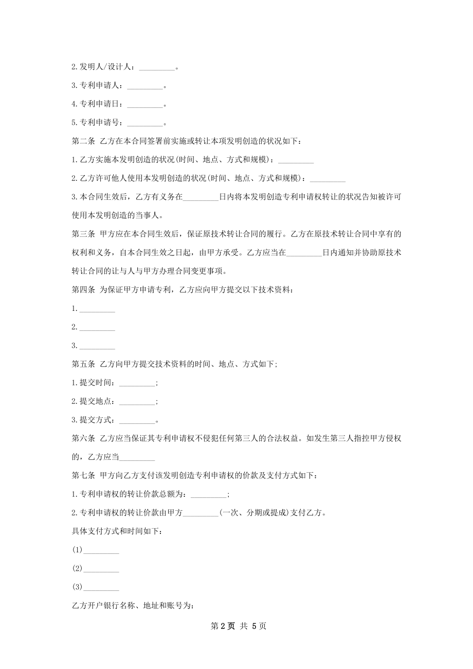 智能手机专利转让合同.docx_第2页