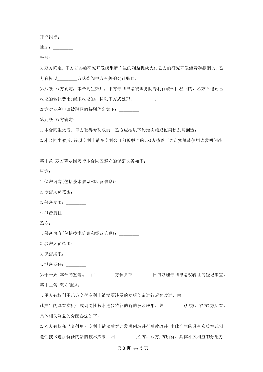 智能手机专利转让合同.docx_第3页