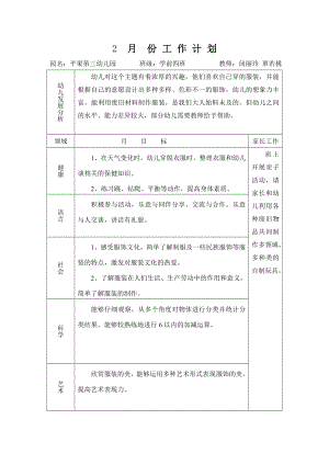 幼儿园保教工作月计划.doc