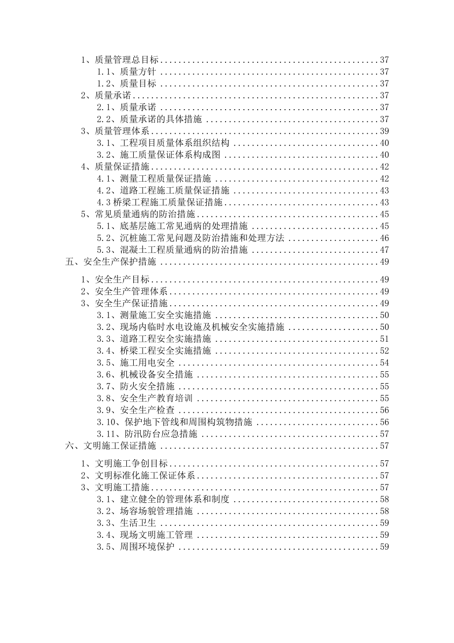 建翠鸟路工程施工组织设计.doc_第3页