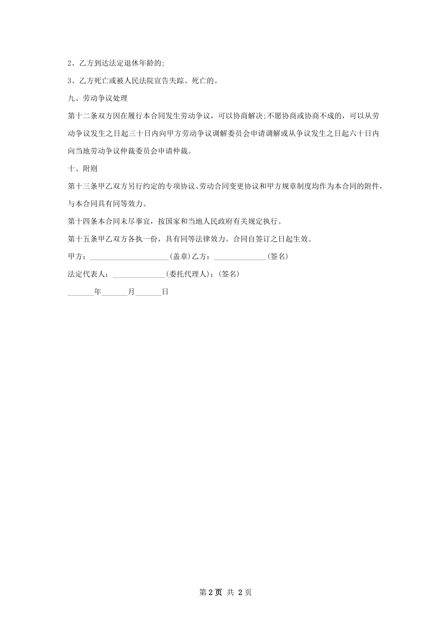 电子材料研发专家劳动合同（双休）.docx_第2页