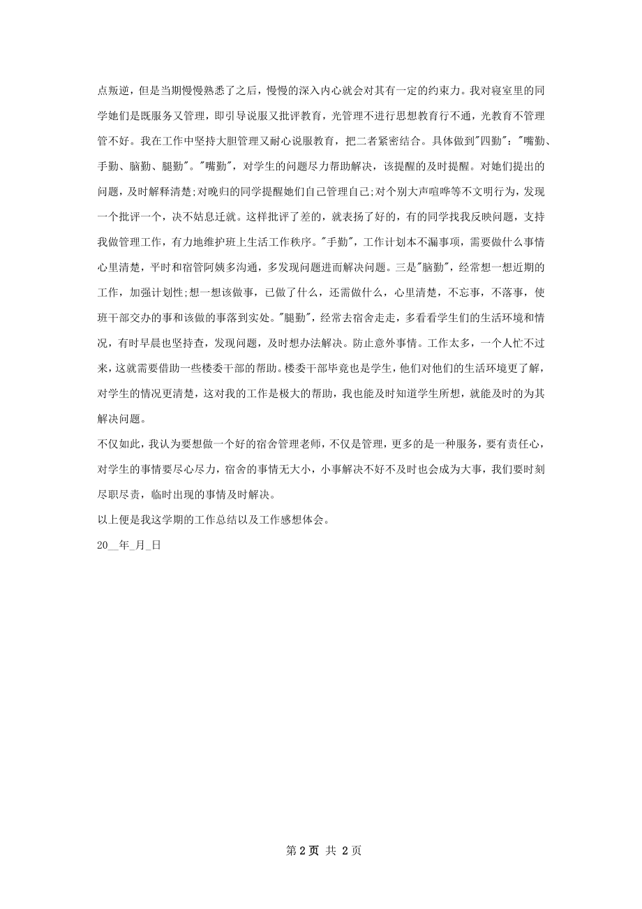 社区管理管理工作总结.docx_第2页