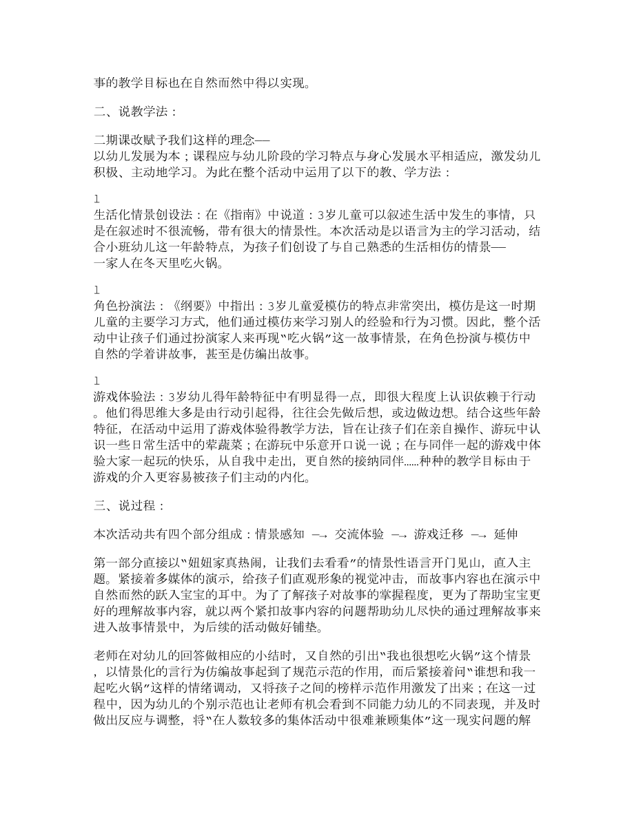 幼儿园小班语言教案吃火锅777.doc_第2页