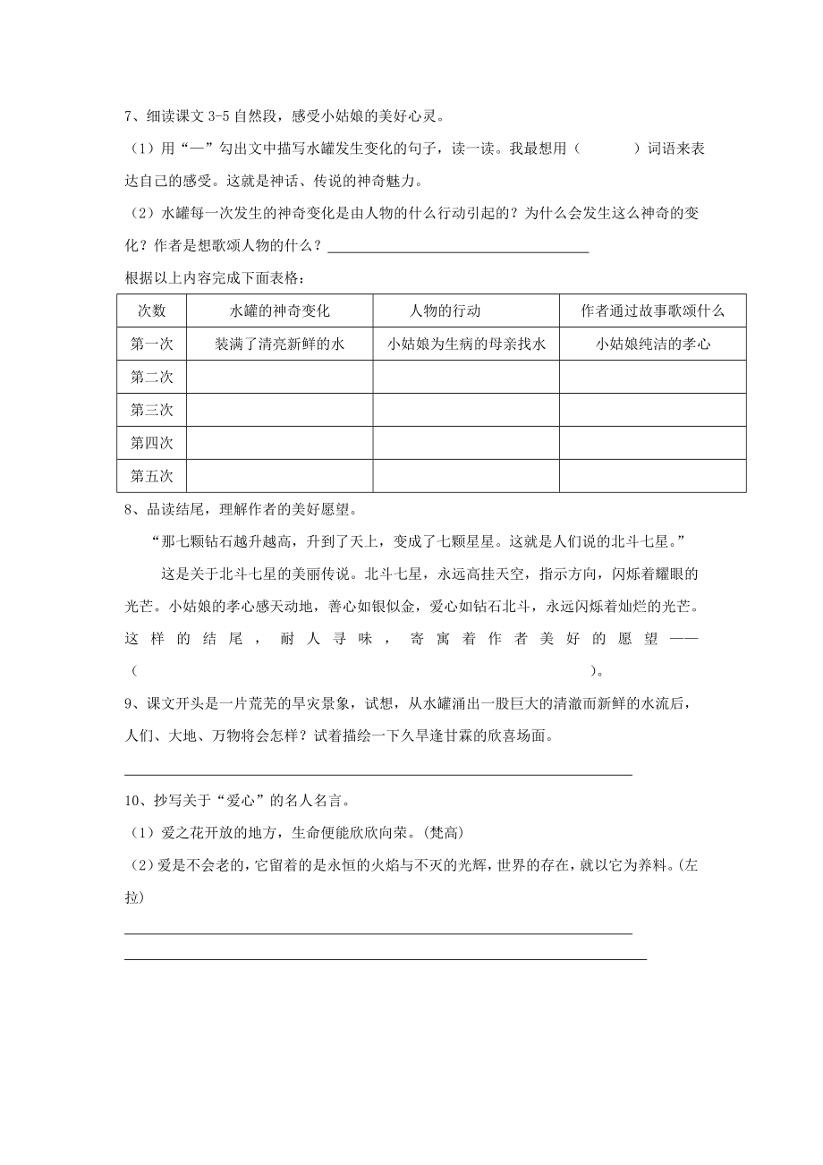 2223999794四级语文上册 七颗钻石导学案（无答案） 西师大版.doc_第2页