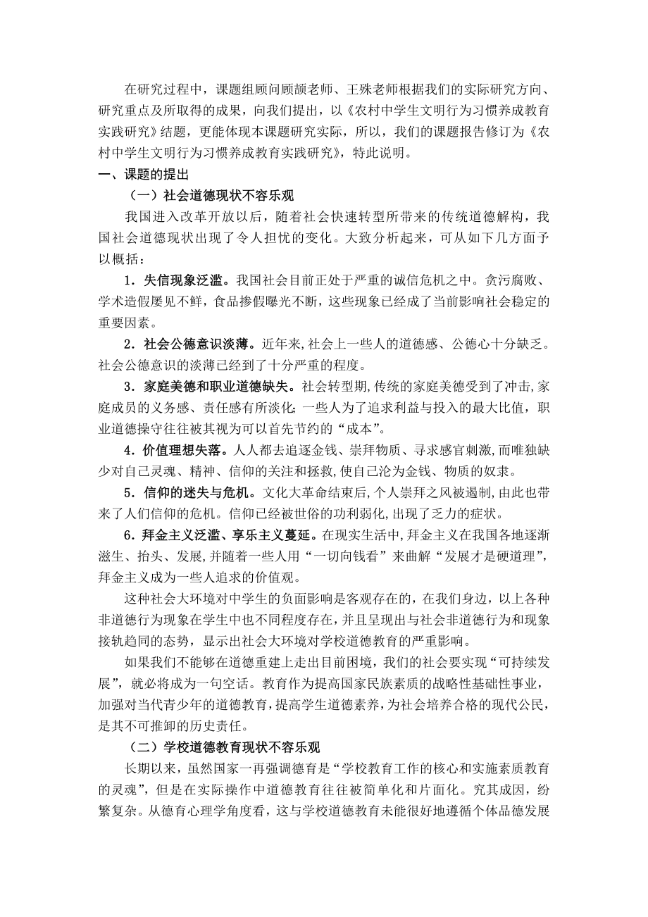 4农村中学文明习惯养成教育实践研究结题报告.doc_第2页