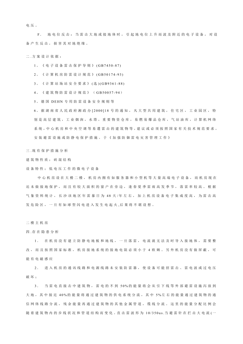 计算机机房防雷解决方案.doc_第2页