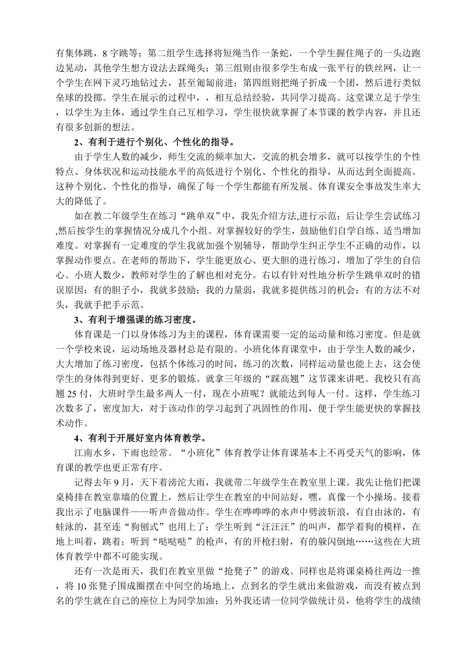 亦谈低级小班化体育教学的优势.doc_第2页