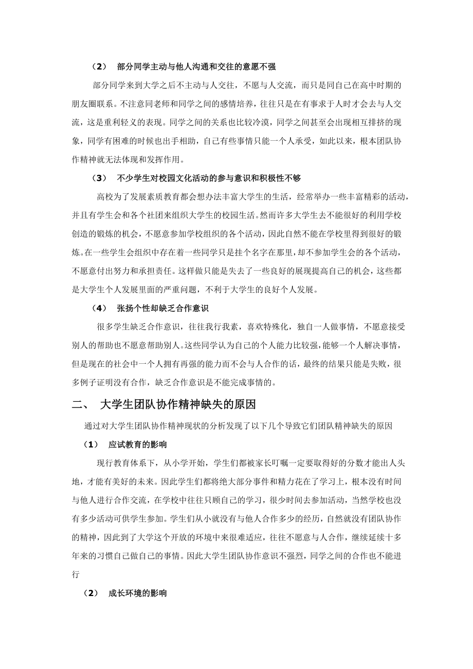 如何培养大学生团结协作精神.doc_第2页