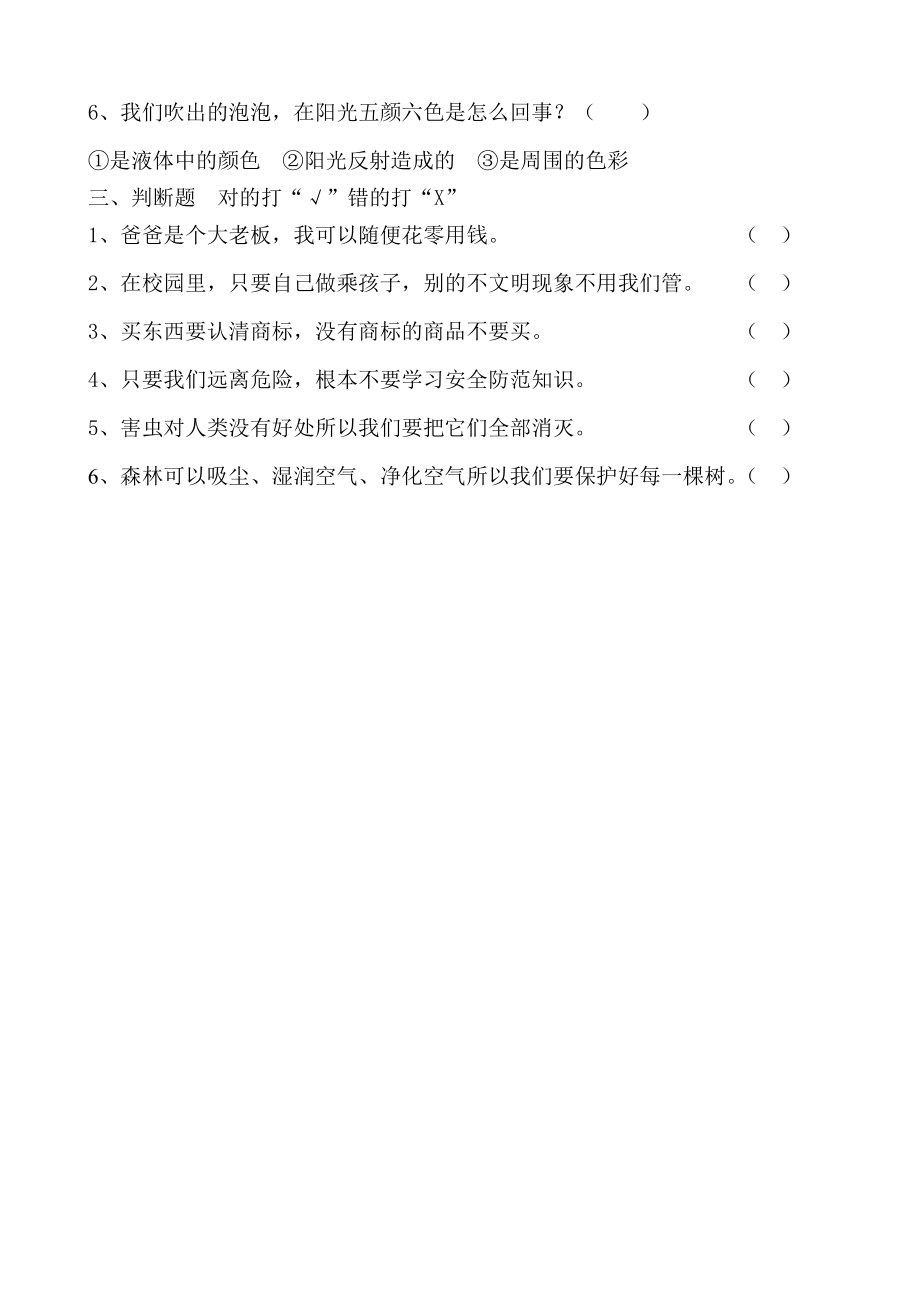 新课标 小学三－六级下学期综合实践活动精品试题.doc_第3页