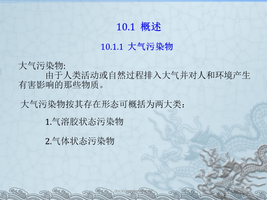 环境空气与大气污染检测技术ppt课件.ppt_第2页