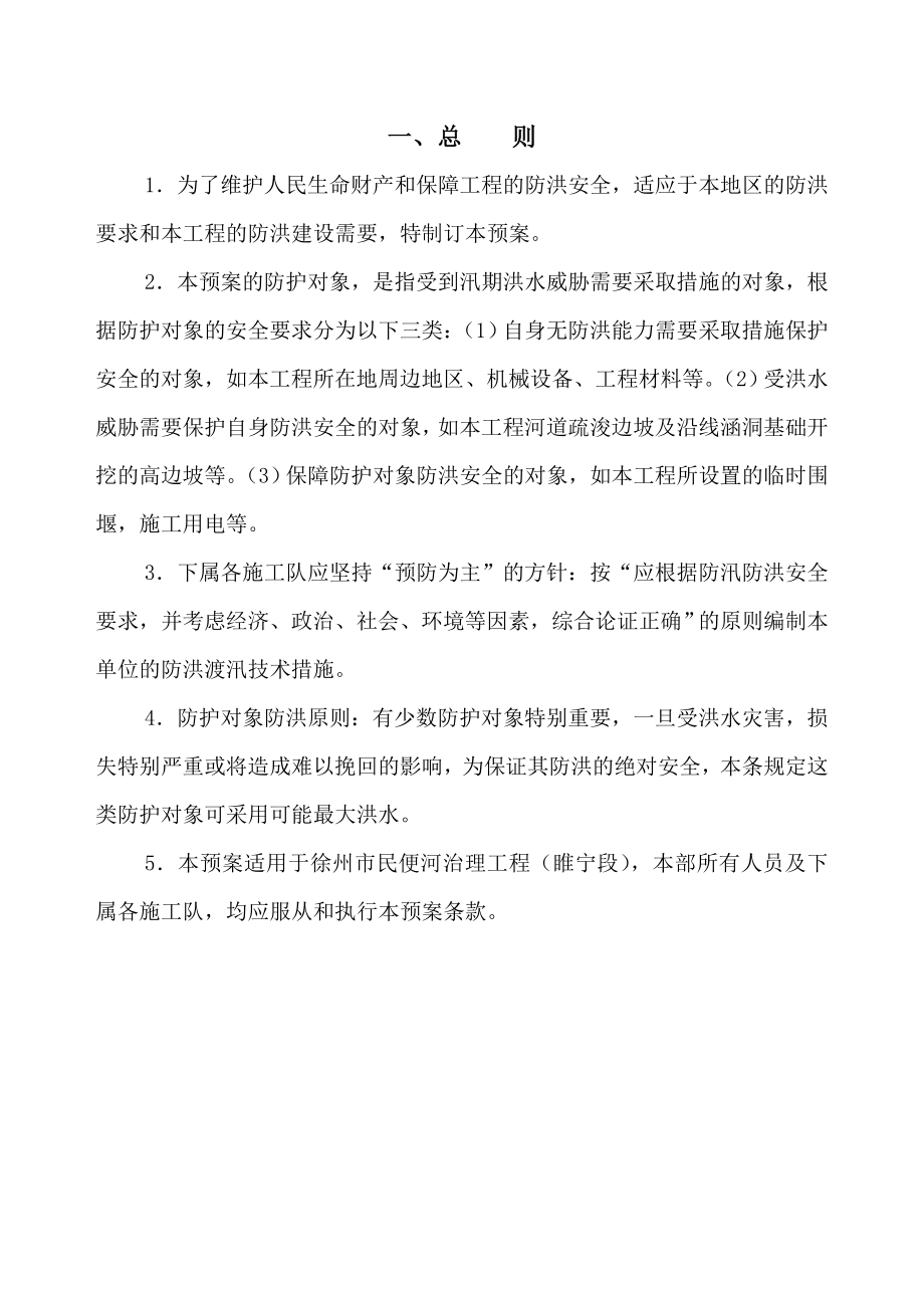 防洪渡汛预案.doc_第3页