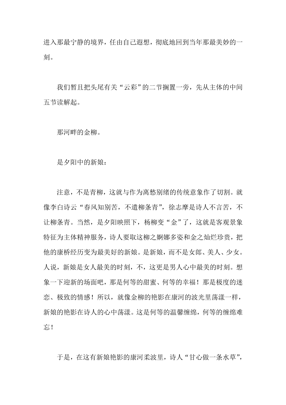 语文论文 再别康桥 三题.doc_第2页