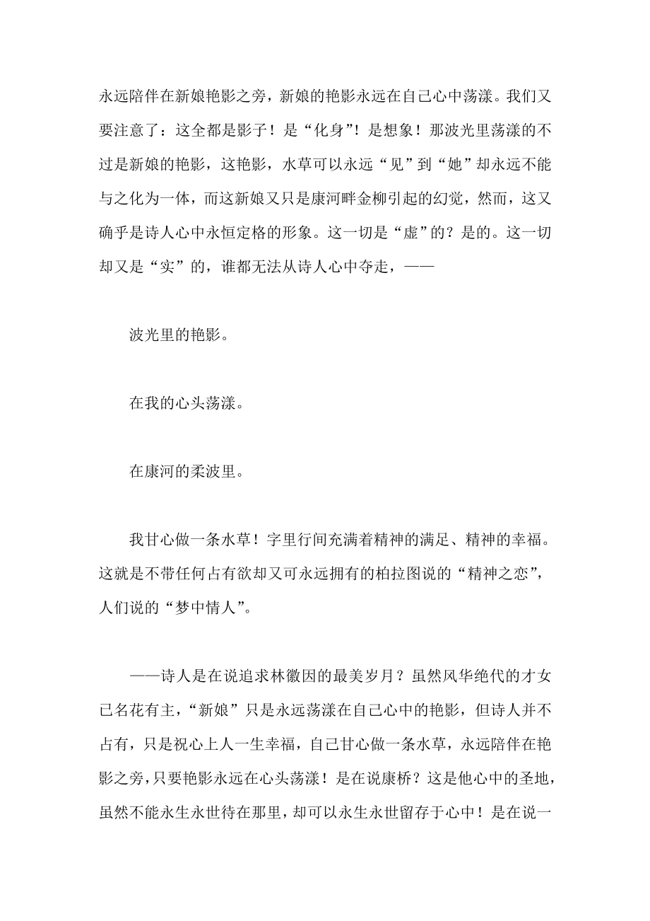 语文论文 再别康桥 三题.doc_第3页