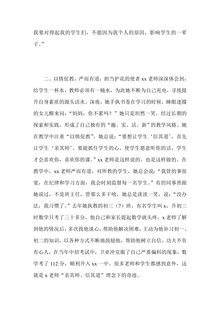 中招复习备考优秀教师事迹材料：用绿叶的付出托起满园芬芳.doc_第2页