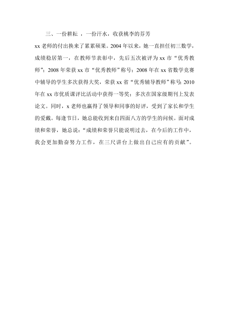 中招复习备考优秀教师事迹材料：用绿叶的付出托起满园芬芳.doc_第3页