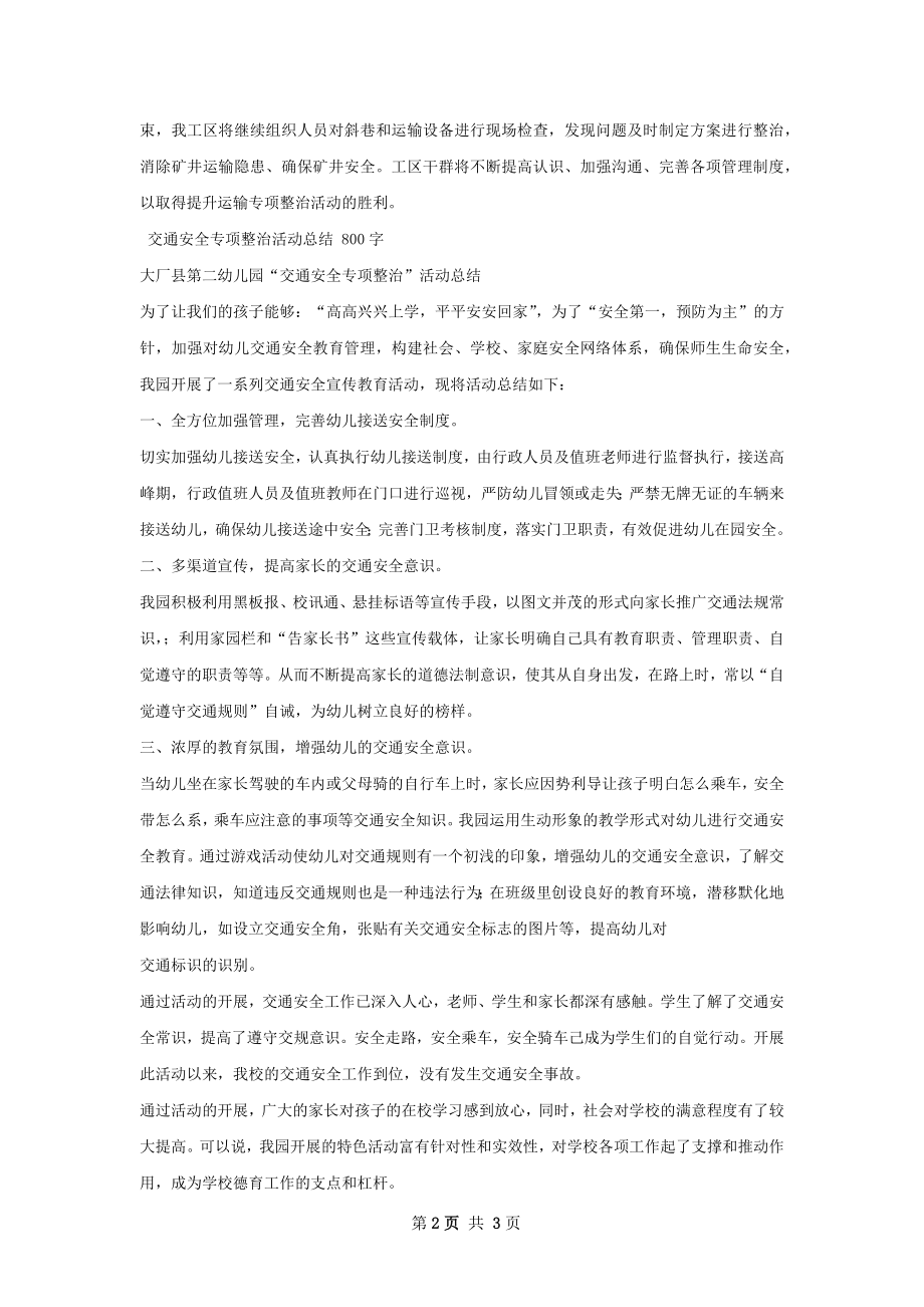 提升运输专项整治活动总结.docx_第2页