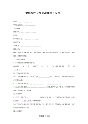 数据标注专员劳动合同（双休）.docx