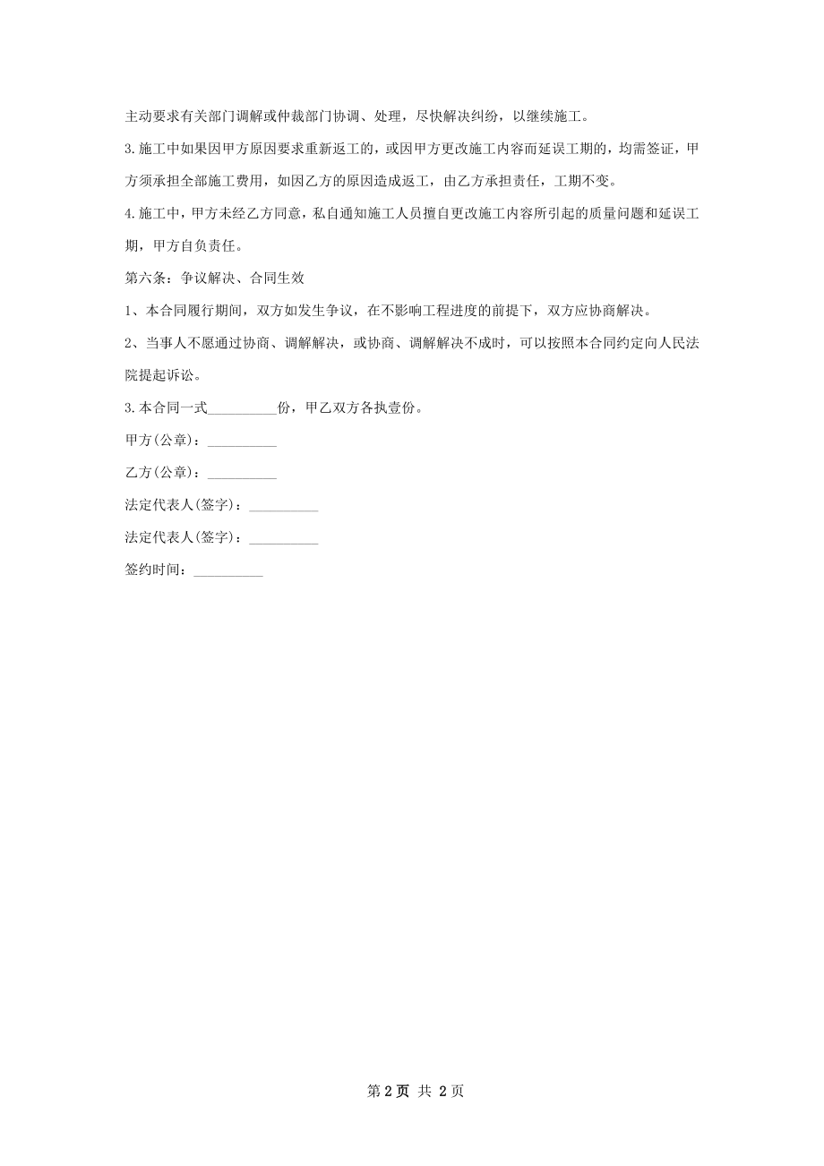 装修改造设计合同书.docx_第2页