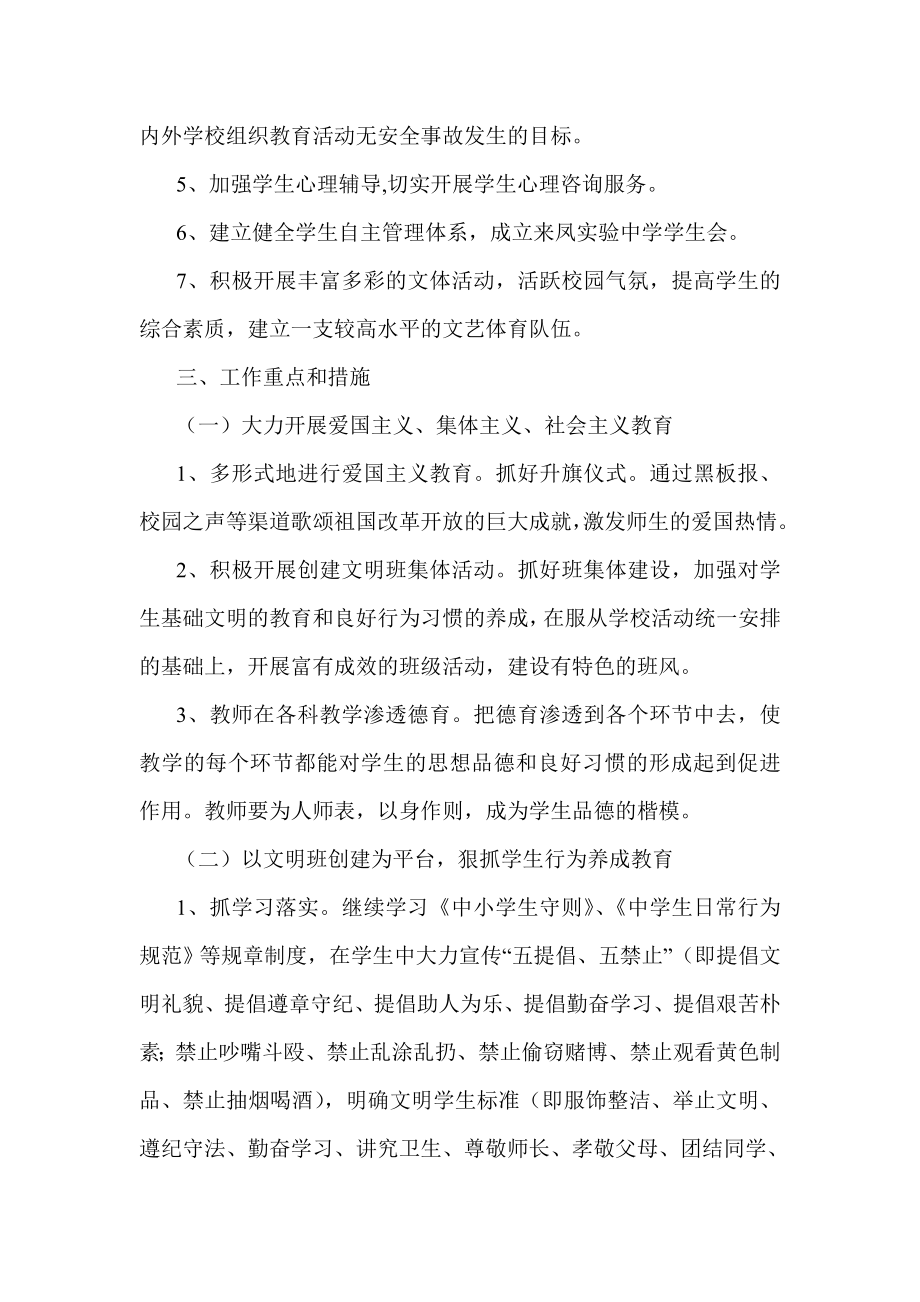 学校养成教育目标管理方案.doc_第2页