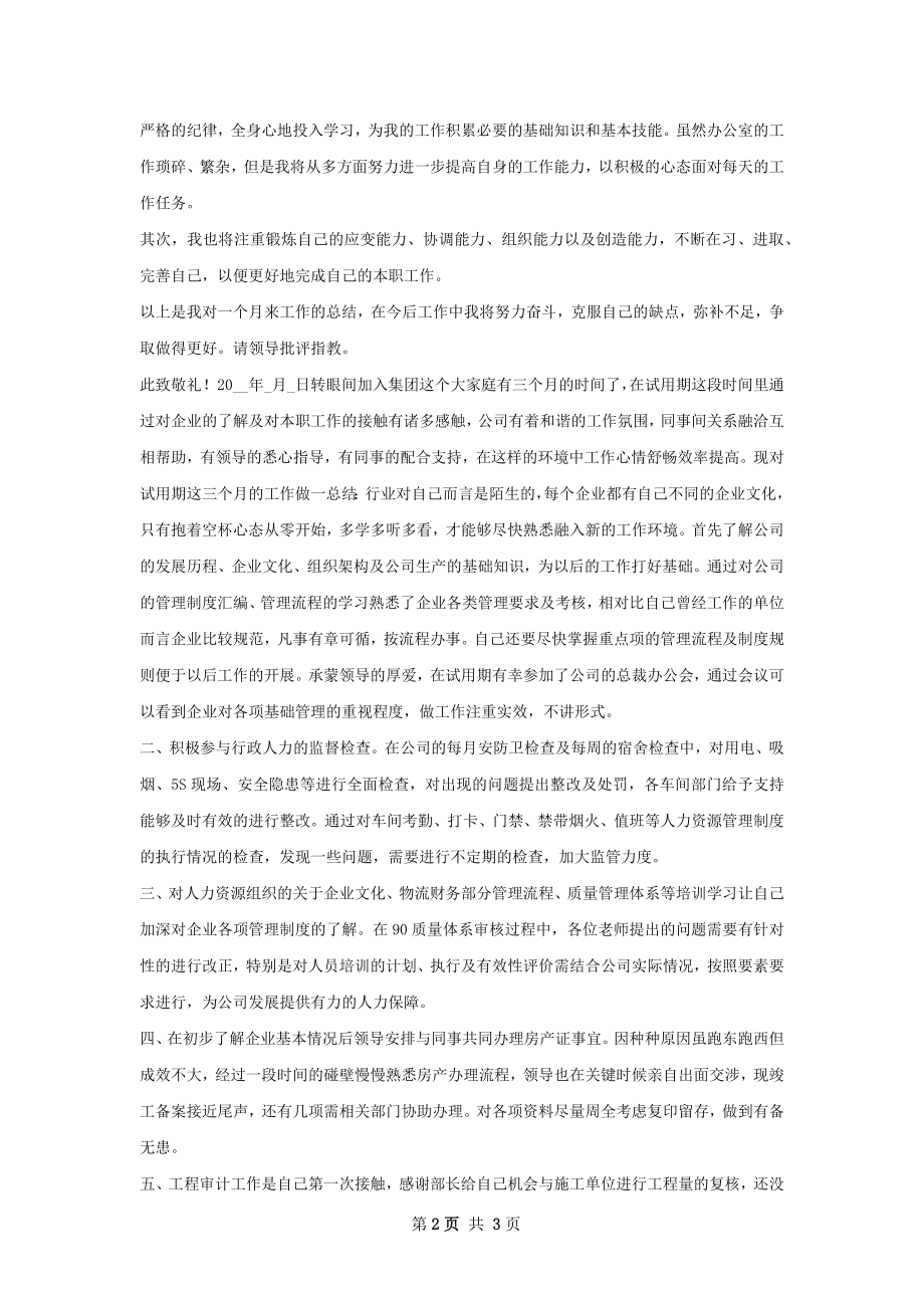 行政助理试用期满转正工作总结.docx_第2页