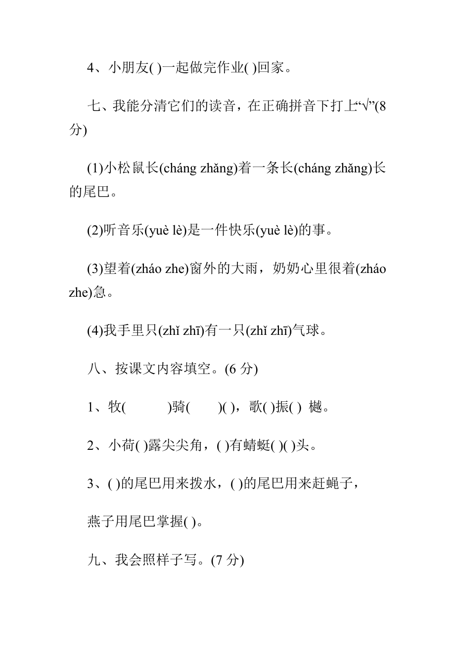 沪教版人教版小学一级下学期语文期中考试题及答案精选3套.doc_第3页