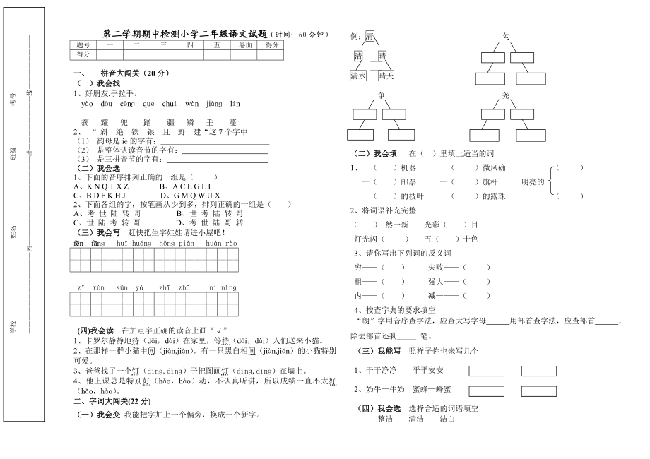 苏教版小学二级下册语文期中测试题及答案.doc_第1页