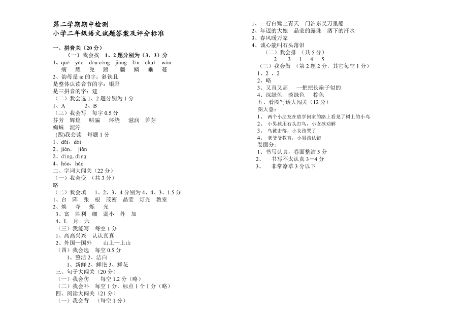 苏教版小学二级下册语文期中测试题及答案.doc_第3页