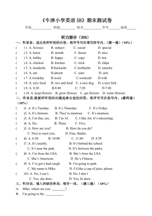 牛津小学英语5B期末考试试题.doc