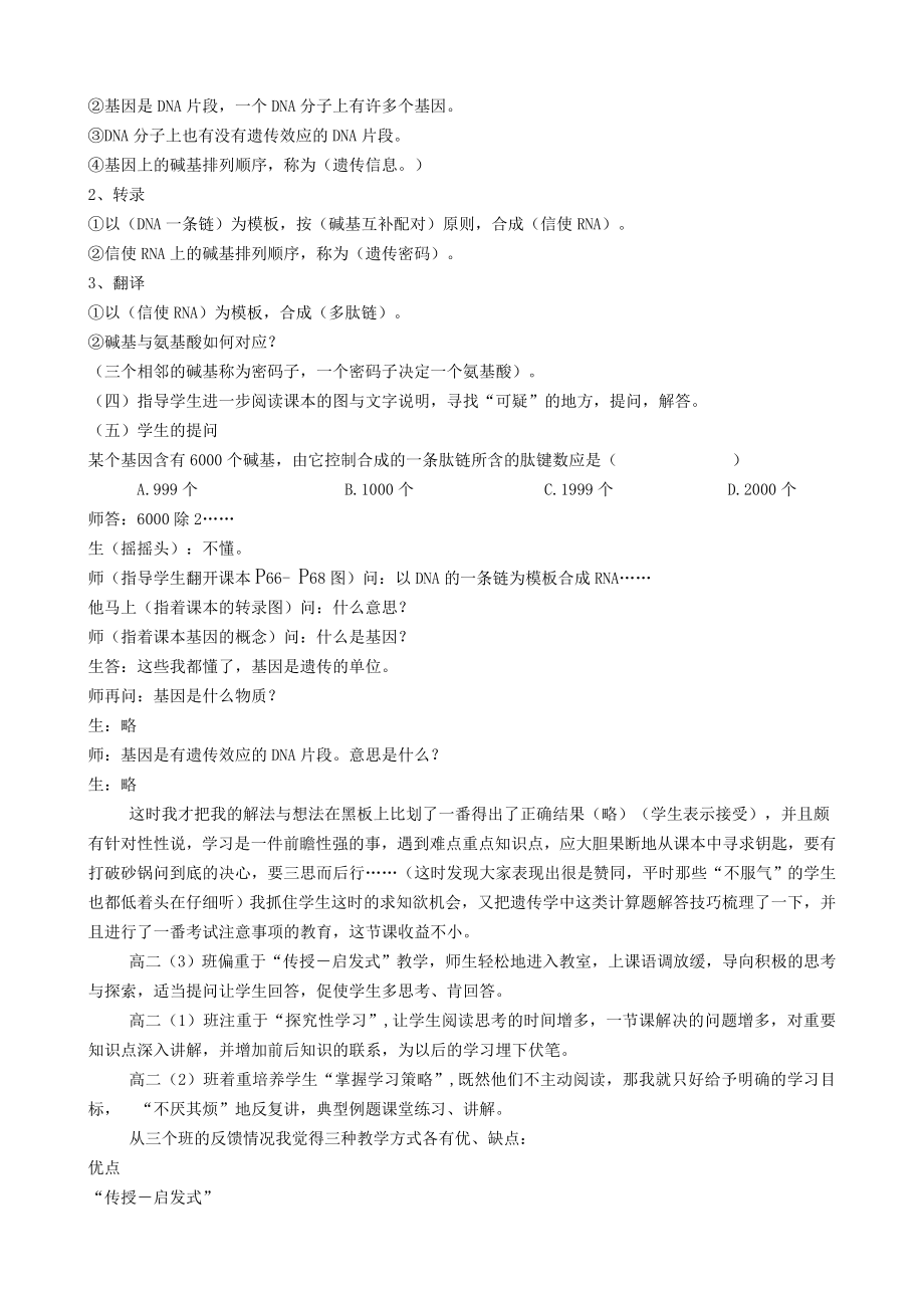 1916.初探新课改下如何成为不同类型学生发展的指导者、促进者.doc_第2页