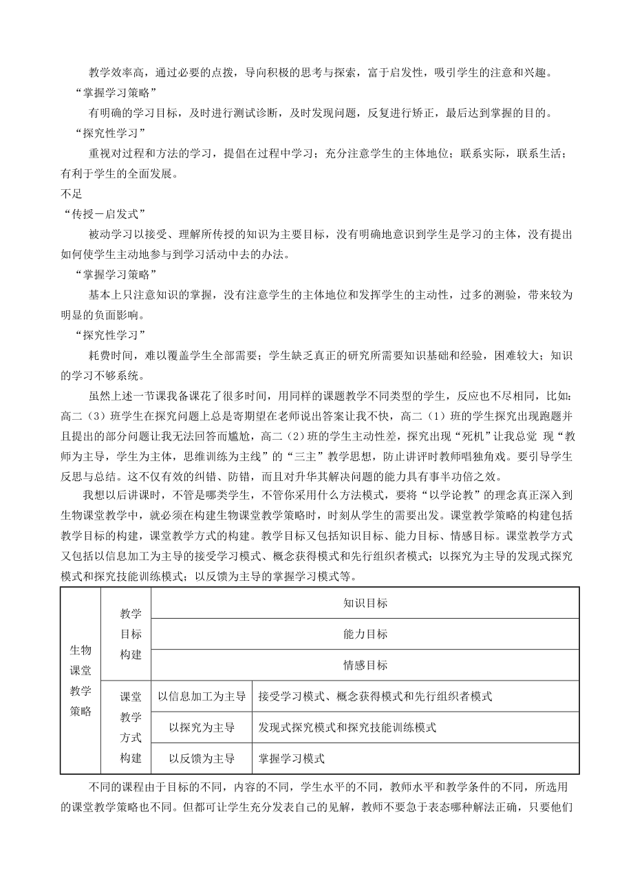 1916.初探新课改下如何成为不同类型学生发展的指导者、促进者.doc_第3页