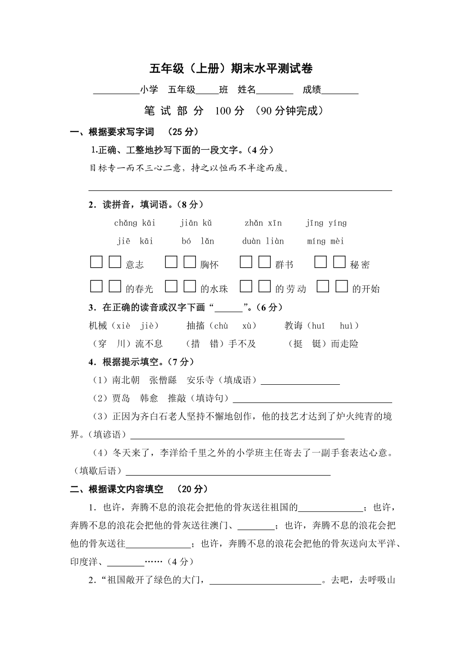 苏教版五级上册语文期末试卷及答案.doc_第1页