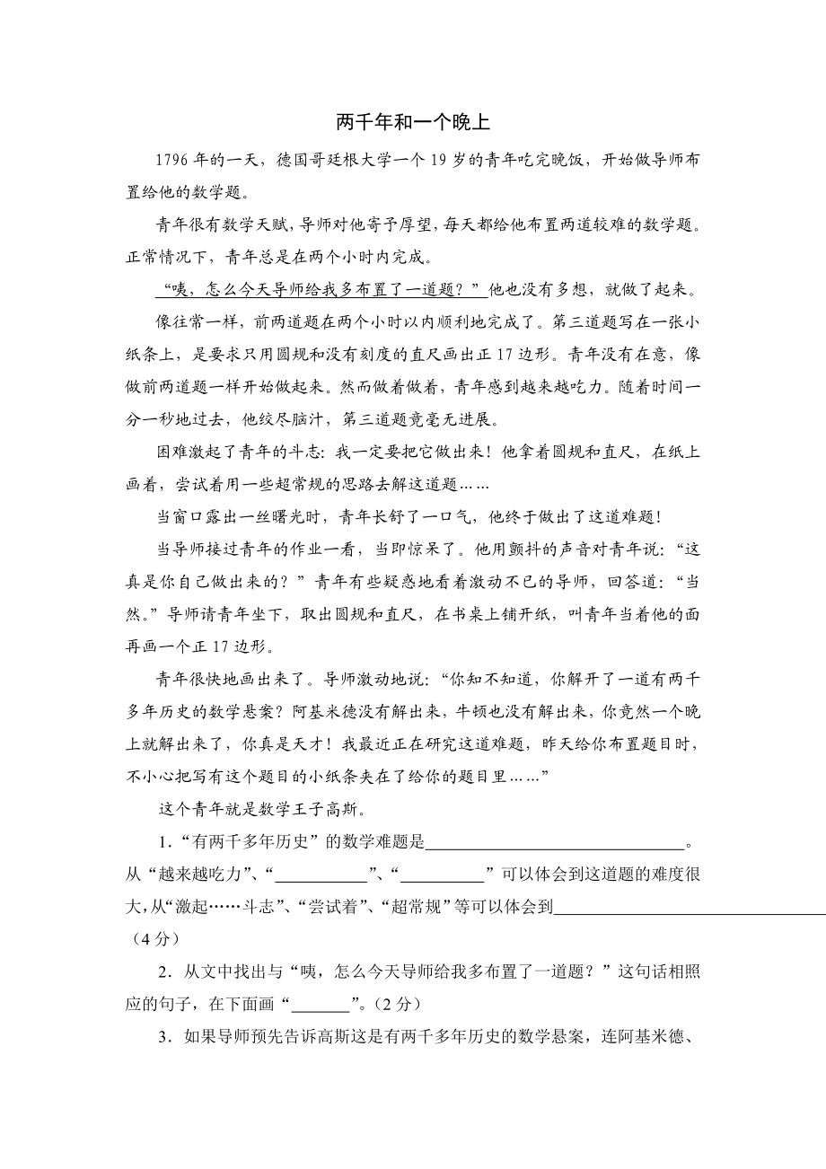 苏教版五级上册语文期末试卷及答案.doc_第3页