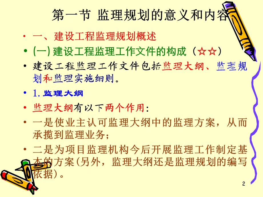 第三章监理规划与监理实施细则.ppt_第2页