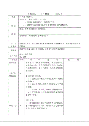 14、大瀑布的葬礼10.22.doc