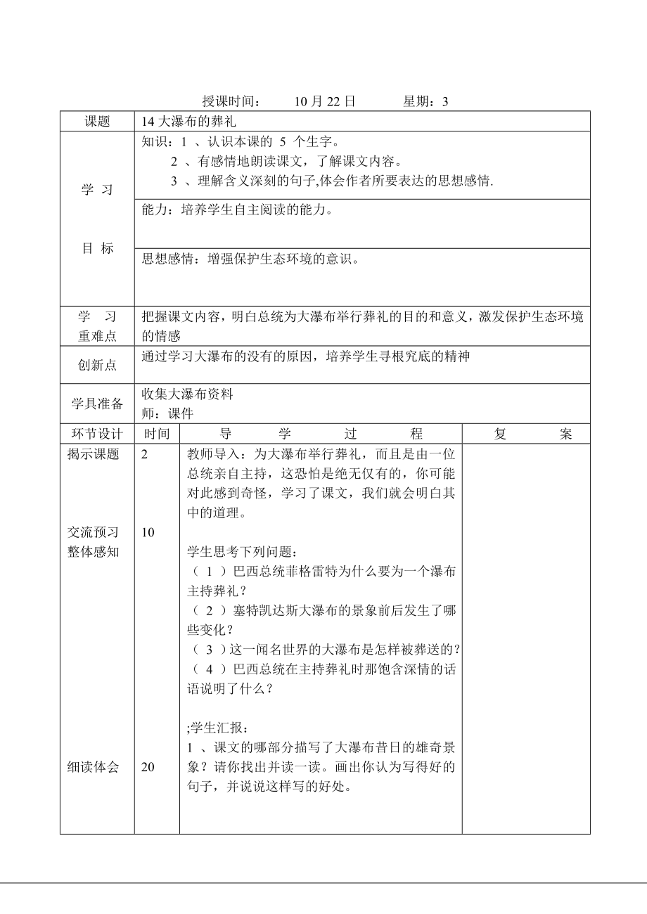 14、大瀑布的葬礼10.22.doc_第1页